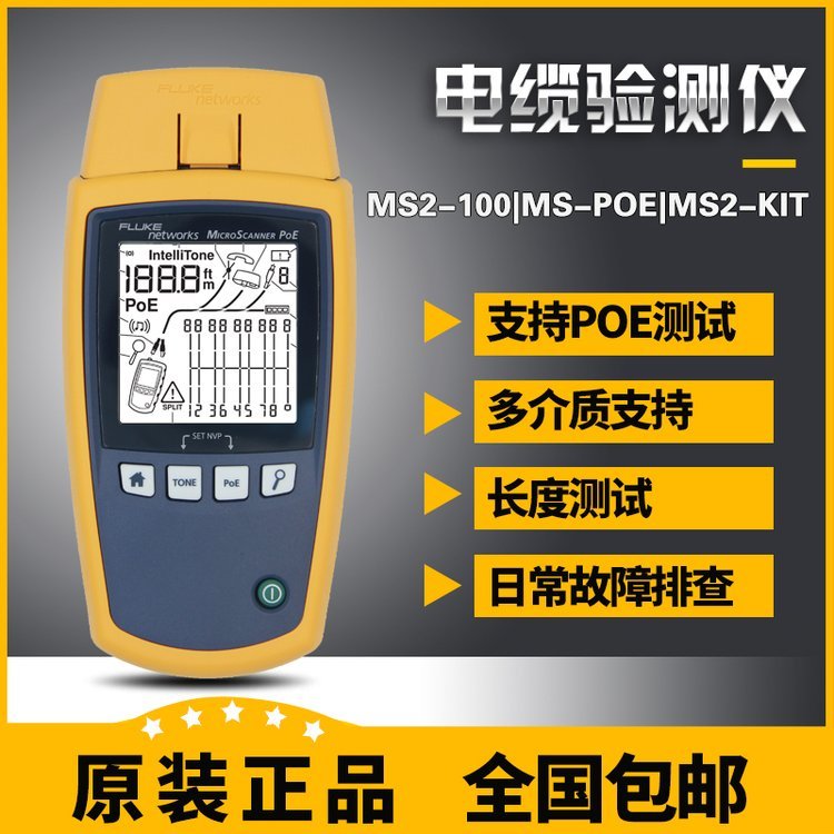 福祿克FlukeMS-POE驗證測試儀Microscanner2網(wǎng)線MS-POE-KITMS2-