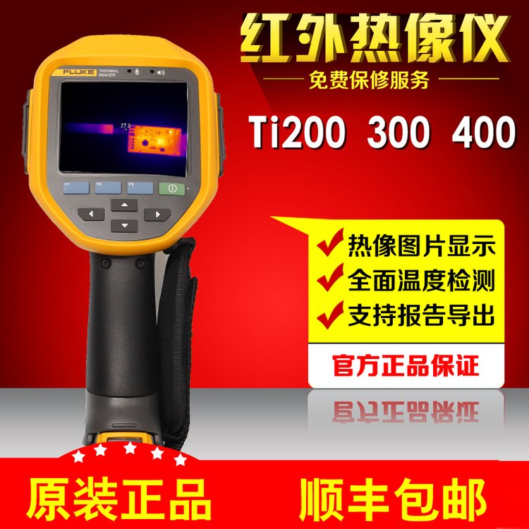 FLUKETI480PRO紅外熱像儀TI401PRO\/TI400 福祿克TIS20 \/TIS60