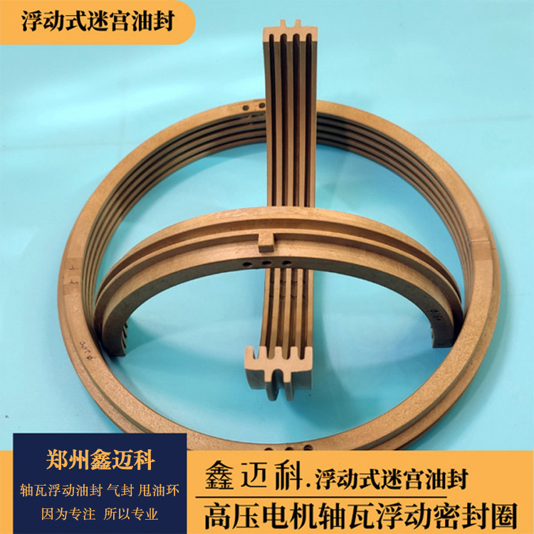 電廠(chǎng)高壓電機(jī)維修用浮動(dòng)式迷宮油封90-355規(guī)格齊全的聚酰亞胺油封