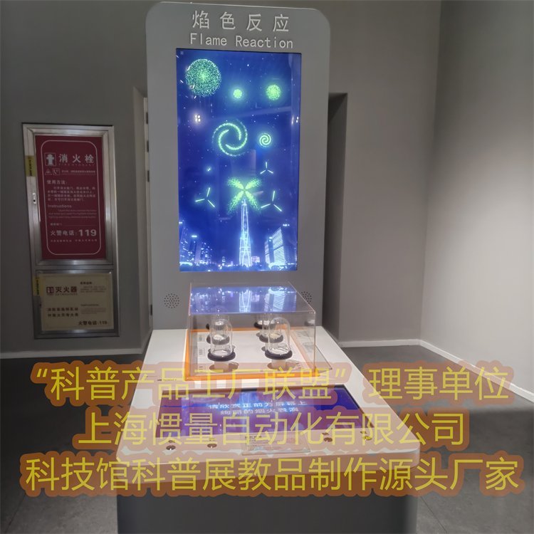 焰色反應科技館展品云南省景洪科技館氧氣的發(fā)現(xiàn)科普展品設計研發(fā)制作加工廠家YSFY