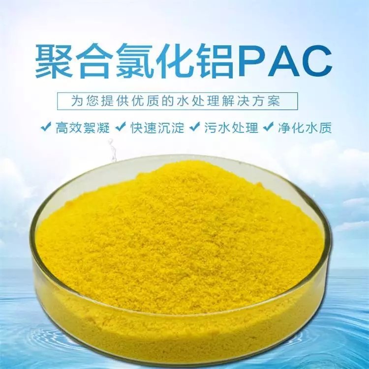 怡華聚合氯化鋁pac游泳池污水廠化肥廠洗煤廠用凈水劑絮凝劑