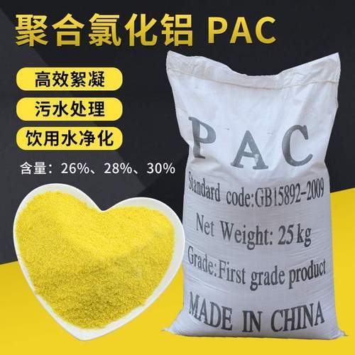 聚合氯化鋁PAC游泳池工業(yè)污水處理劑飲用水凈水澄清沉淀絮凝藥劑