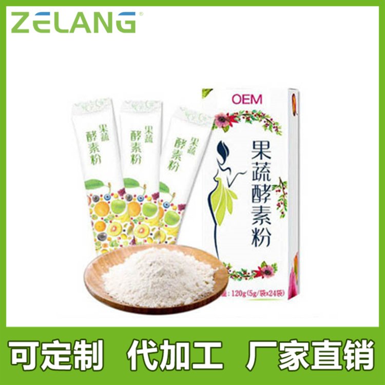 復合果蔬固體飲料OEM代加工研發(fā)能力強2g-20g\/袋禮品盒包裝ZELANG