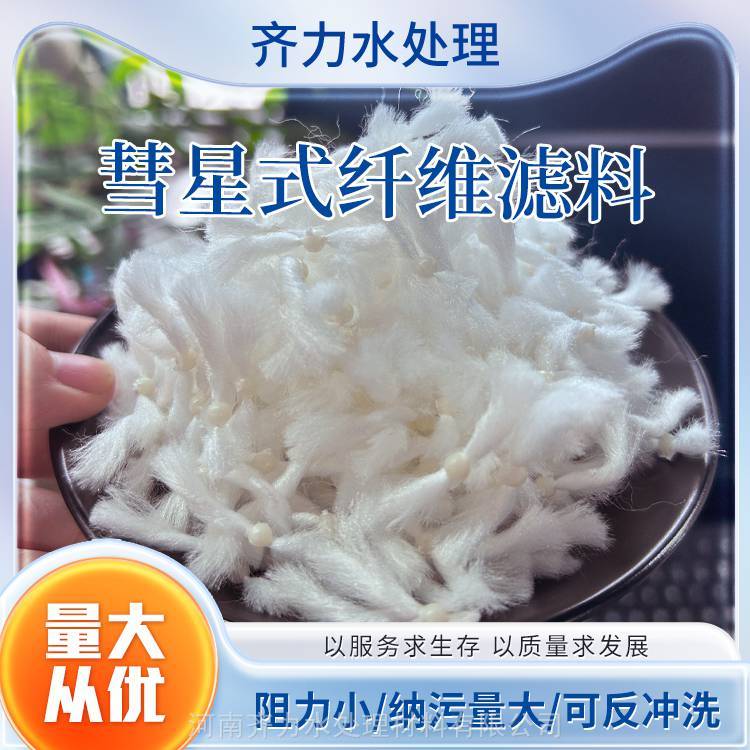 赤峰863彗星式纖維濾料自來(lái)水廠過(guò)濾D型濾池用蝶形填料污水處理凈化