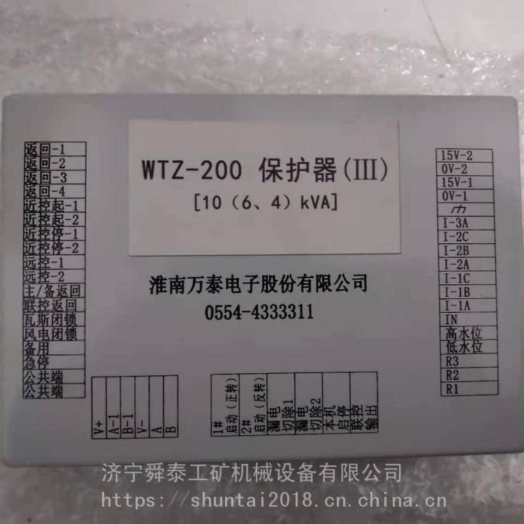 供應(yīng)萬泰WTZ-200保護(hù)器(III)電磁起動(dòng)器綜合保護(hù)裝置