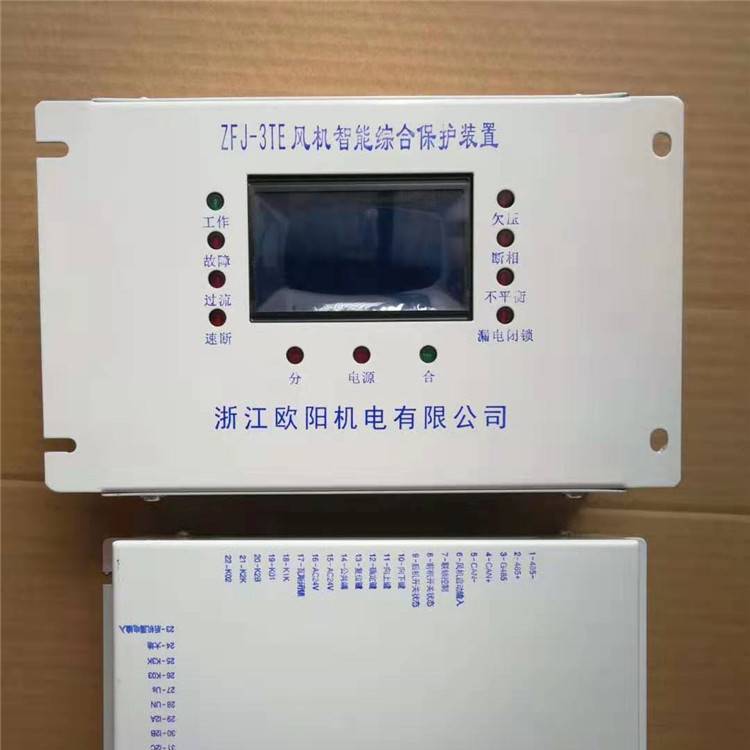 舜泰供應(yīng)ZFJ-3TE風(fēng)機智能綜合保護裝置智能保護器