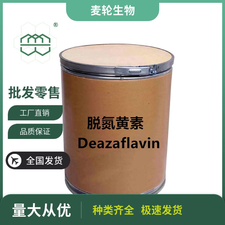 白色粉末脫氮黃素99純度植物提取物麥輪1kg\/包;25kg\/桶現(xiàn)貨庫(kù)存