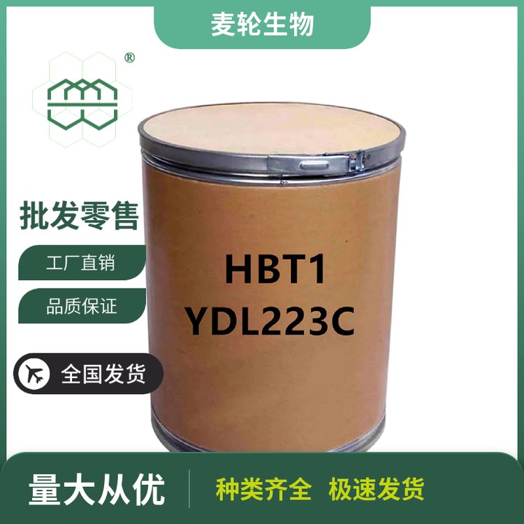 食品級(jí)HBT1粉末廠家供應(yīng)99.0純度CAS:489408-02-8現(xiàn)貨庫存