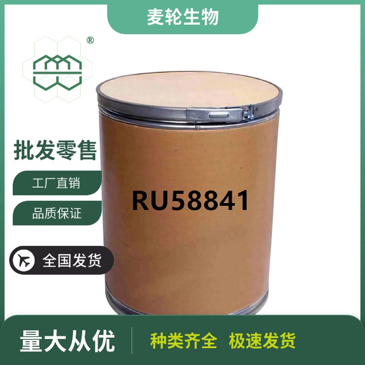 RU58841粉末廠家供應(yīng)99.0純度CAS:154992-24-2現(xiàn)貨庫存