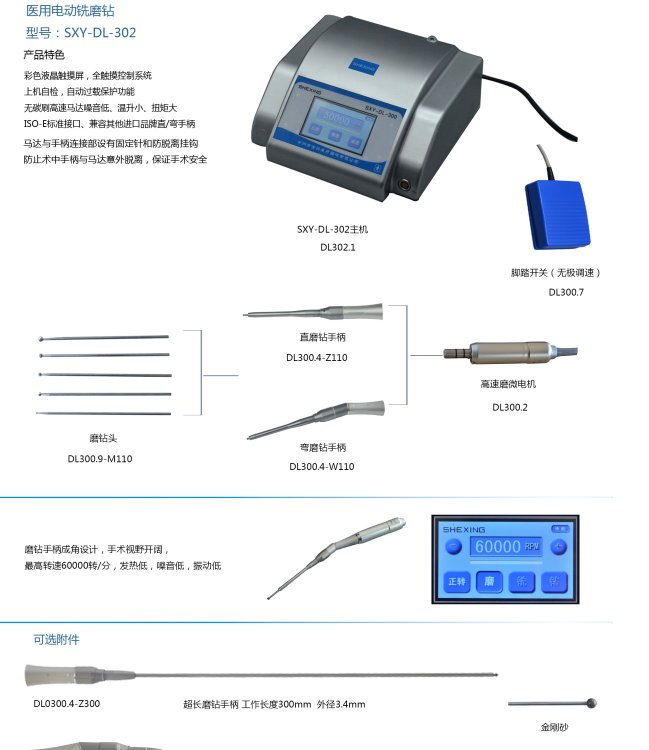 醫(yī)用電動銑磨鉆，高速動力系統(tǒng)