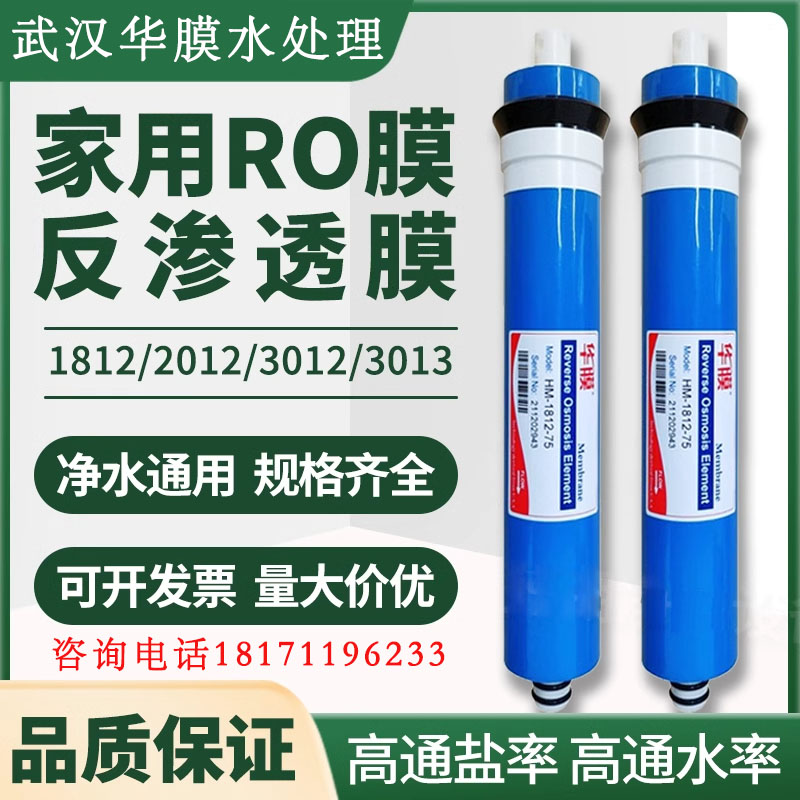 華膜家用RO膜反滲透膜凈水器濾芯廚房凈水機75\/100\/125\/150\/6