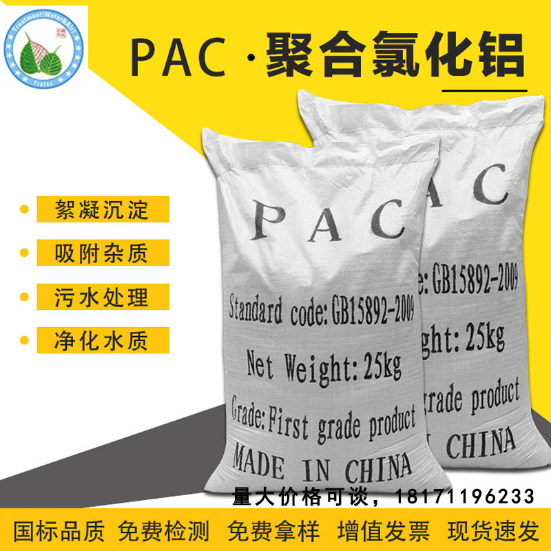 飲用水污水處理聚合氯化鋁pac絮凝凈水白色沉淀劑溶液試劑pam廠家