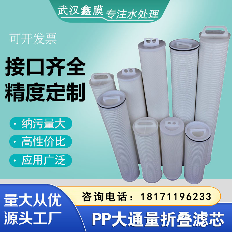 40寸大通量濾芯污水冷凝水折疊3M派克頗爾水處理設(shè)備過濾器可定制