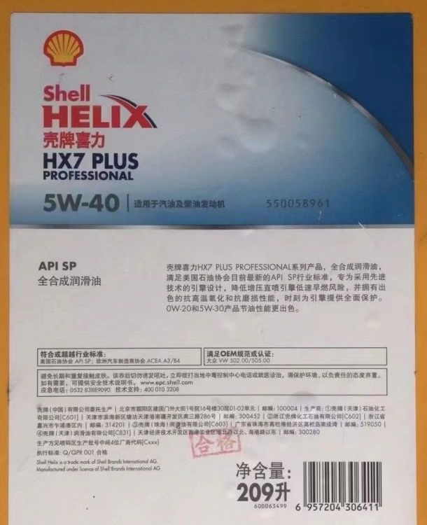 殼牌喜力HX6SP5W\/40合成技術(shù)汽車發(fā)動機(jī)機(jī)油