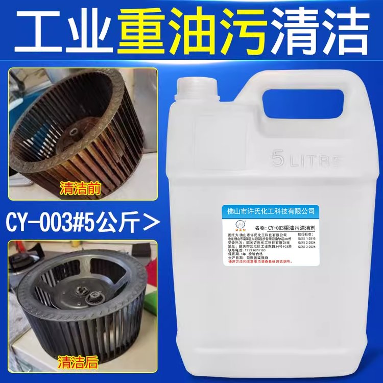 大頭公工業(yè)重油污機械機床設備廚房飯店除油污凈清潔金屬脫脂清洗