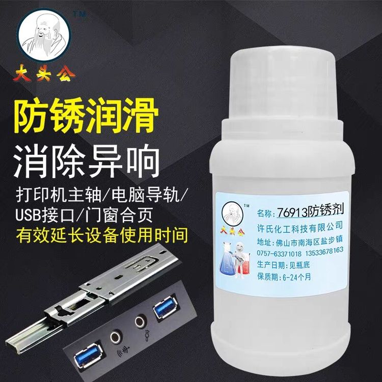 大頭公打印機(jī)防銹潤滑劑電腦USB接口合葉車門導(dǎo)軌環(huán)保