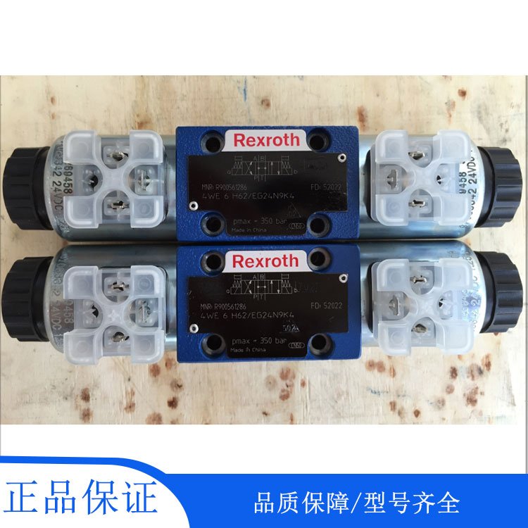 Rexroth\/力士樂(lè)電磁閥R9005612864WE6H62\/EG24N9K4德國(guó)全新原裝