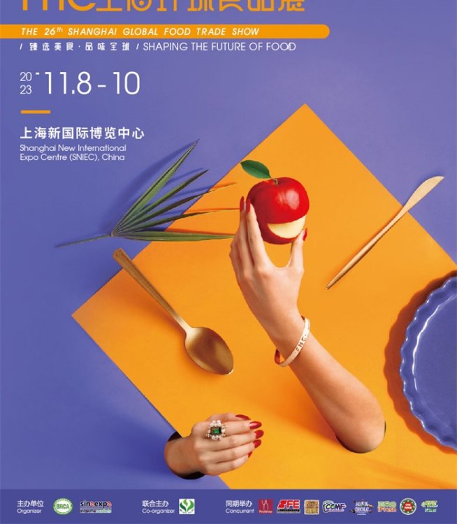 2023FHC國(guó)際環(huán)球食品展-烘焙食品展-上海進(jìn)口飲料展