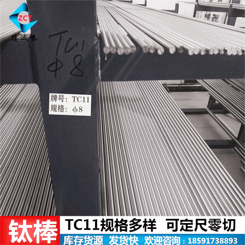 TC11鈦棒tc11鈦合金棒高強度鈦棒材直徑8至85mm現(xiàn)貨-發(fā)貨快