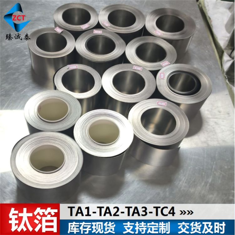 鈦箔TA1鈦箔帶厚度0.01mm-0.1mm超薄鈦箔材工業(yè)用箔材現(xiàn)貨速發(fā)