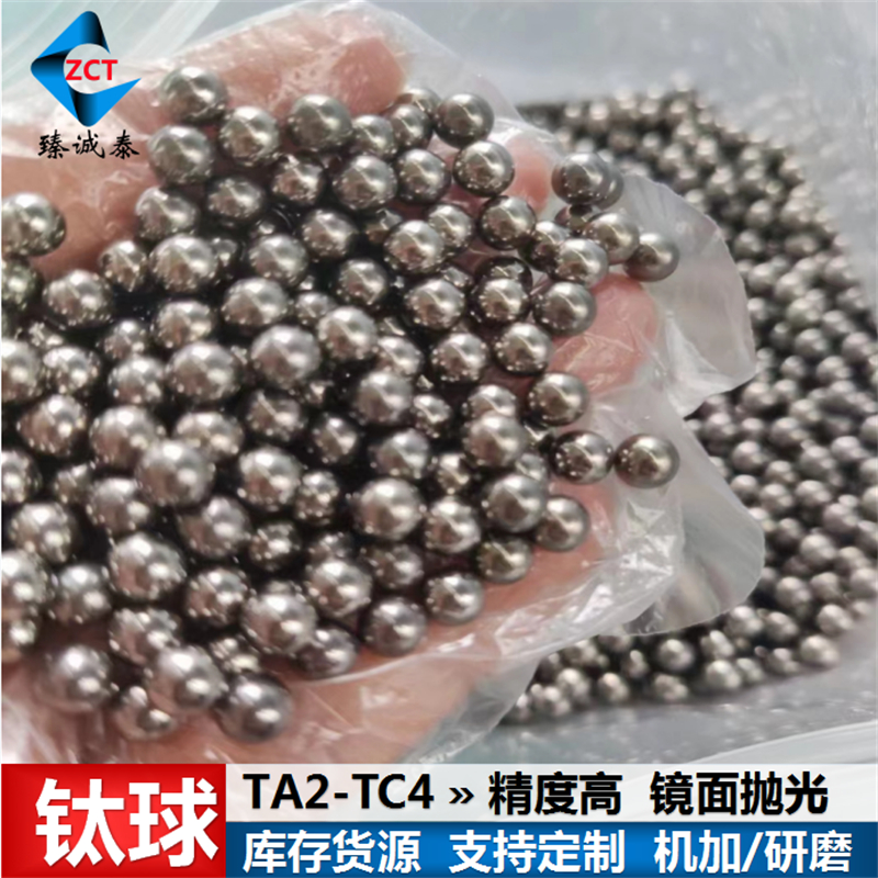 TC4鈦球φ2.0-φ100mmGR5鈦合金球軸承首飾用高精度支持定制