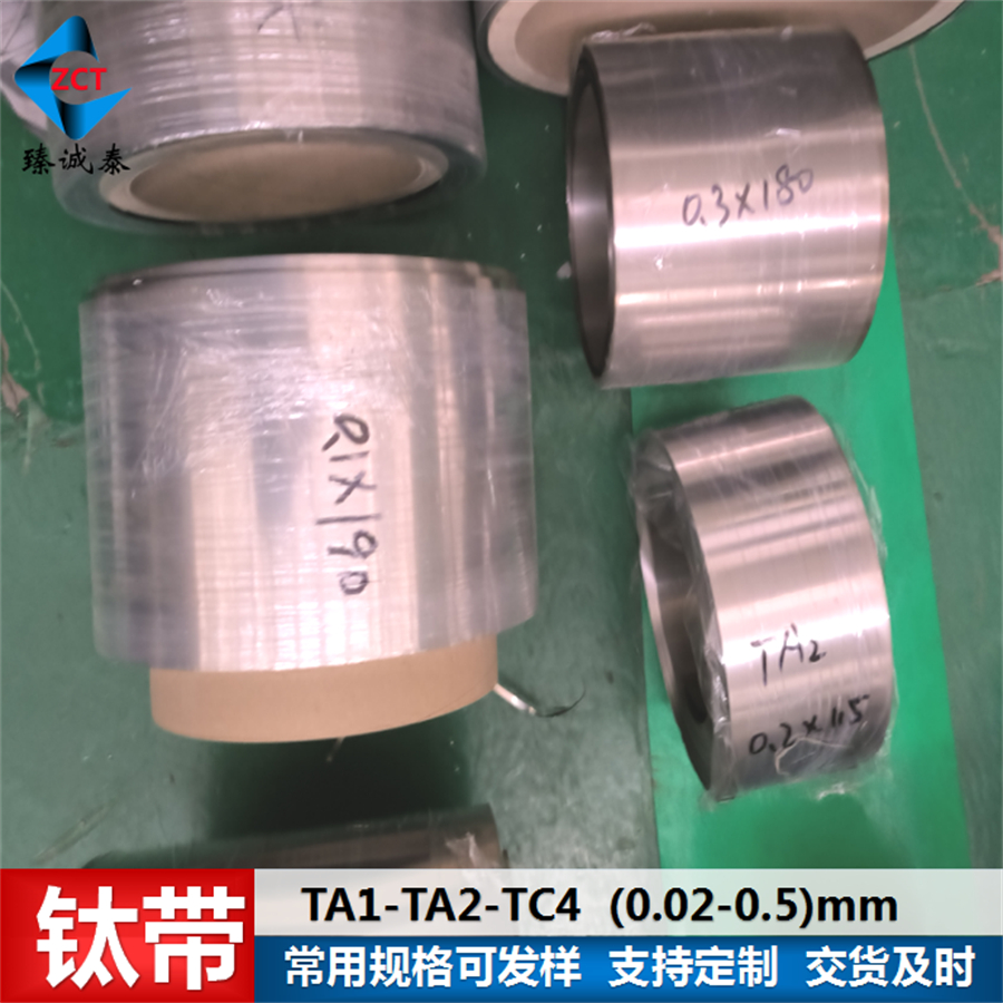 ta1鈦帶材TA1鈦帶GR1鈦卷帶耐腐蝕厚度0.02-0.5mm（現(xiàn)貨）可零切