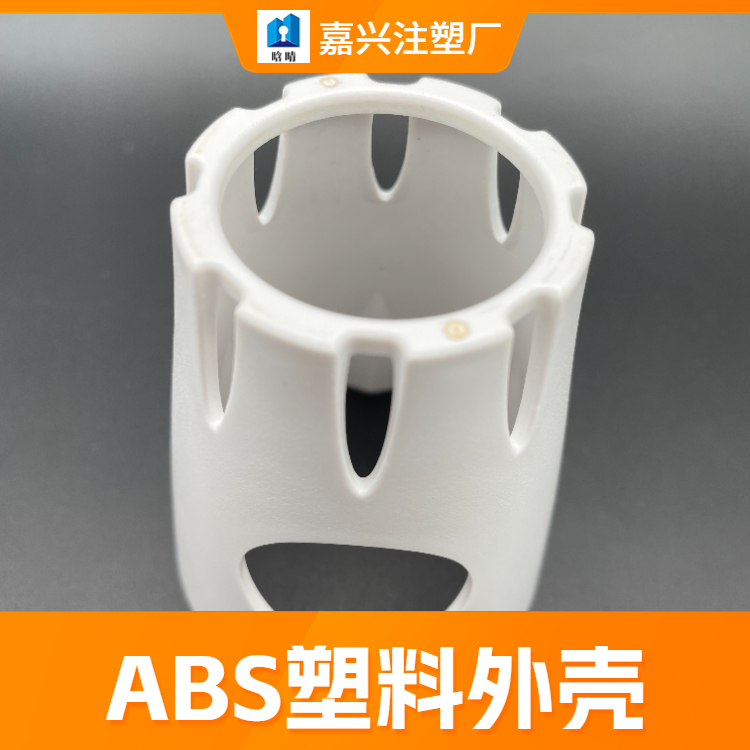 abs塑料外殼注塑加工塑料模具定制橡膠原料金屬噴鍍塑膠模具廠家