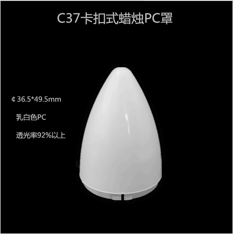 C37透明罩B35蠟燭燈燈罩高透光卡扣式燈pc尖泡