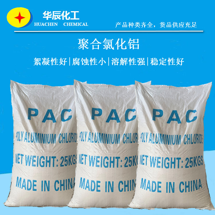 污水處理PAC30噴霧級聚合氯化鋁可樣品試用