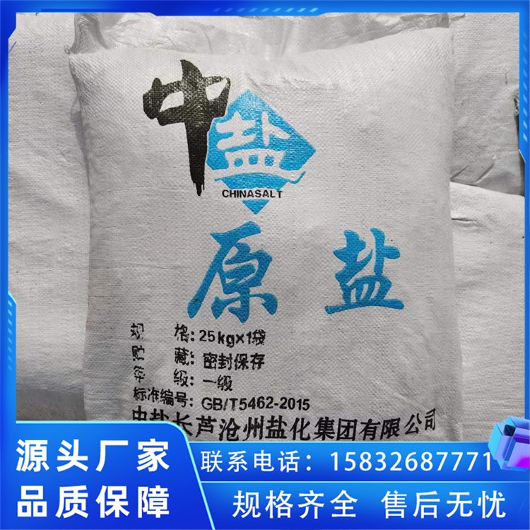 精制工業(yè)鹽精選廠家廠家直供防凍制冷應(yīng)用廣泛