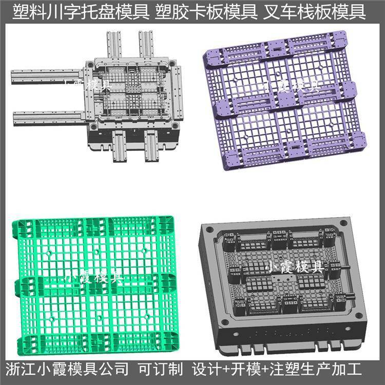 物流塑膠托板模具物流塑料卡板模具物流平板模具