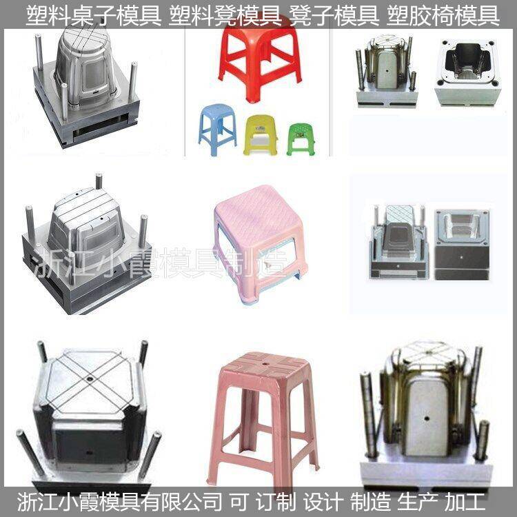 塑膠凳模具塑料凳模具\/模具開發(fā)設(shè)計一體化