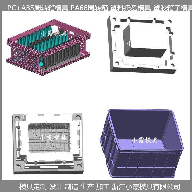 EU箱模具\(yùn)/模具廠\/模具生產(chǎn)與設(shè)計小霞模具