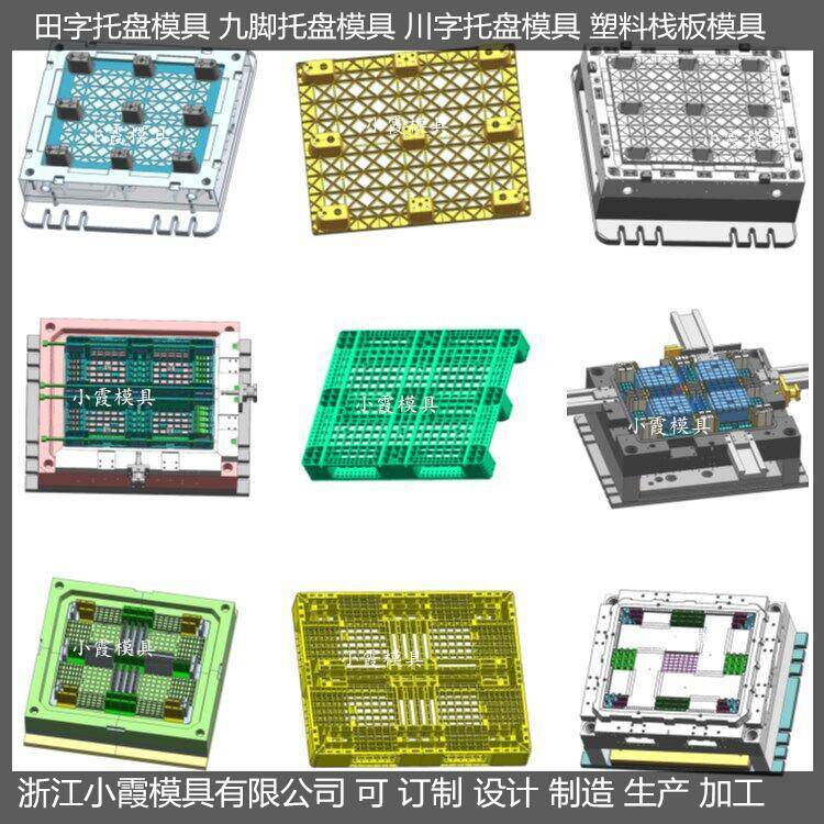 開一套1.1x1.1m網(wǎng)狀雙向塑料托盤模具要