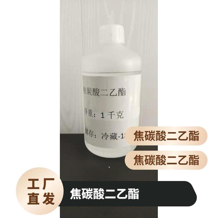 廣泛原料1kg\/袋優(yōu)等級干燥通風白色結(jié)晶粉末焦碳酸二乙酯