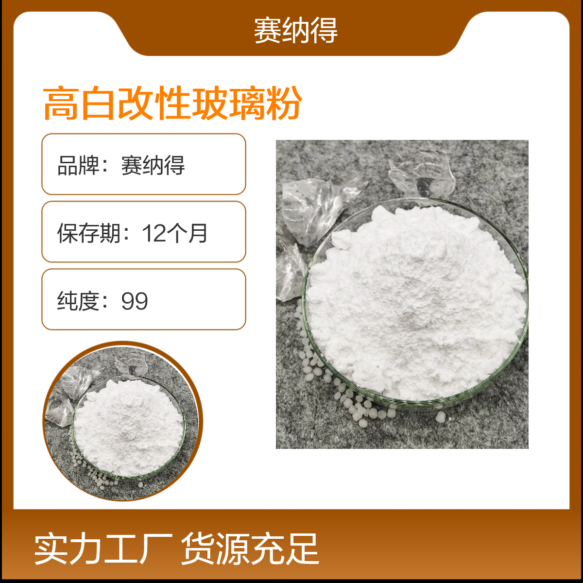 賽納得高純度改性玻璃粉99含量10μm塑料填充硼硅玻璃粉末