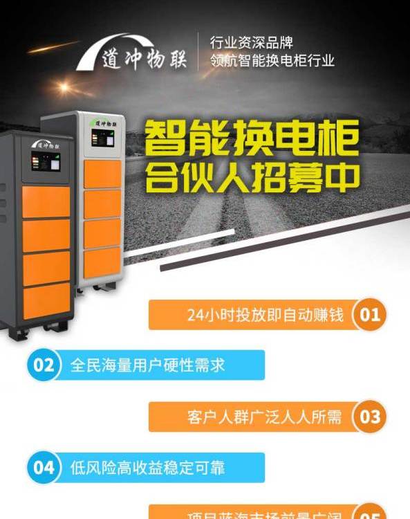 共享鋰電池?fù)Q電柜，共享鋰電池?fù)Q電柜怎么收費(fèi)，共享鋰電池?fù)Q電柜價(jià)格-道沖物聯(lián)