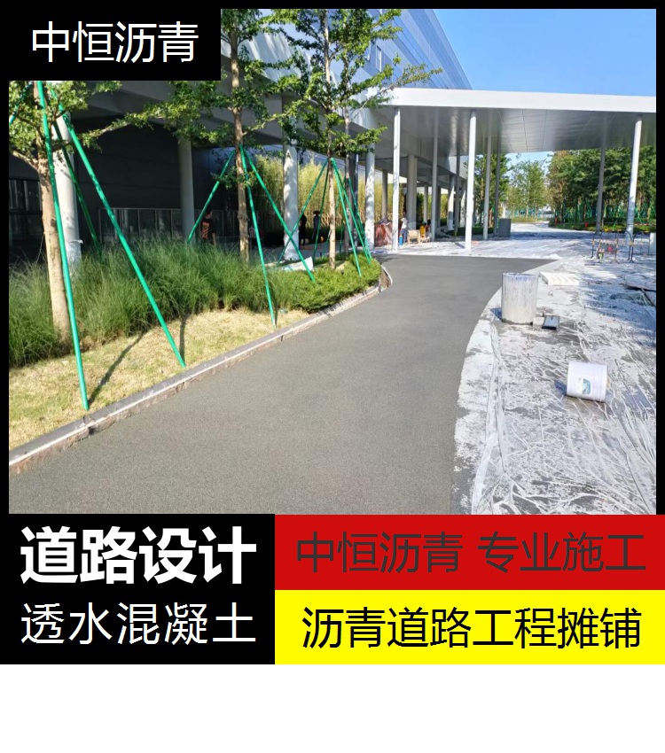 中恒夜間瀝青道路施工注意事項(xiàng)透水混凝土一平方造價(jià)