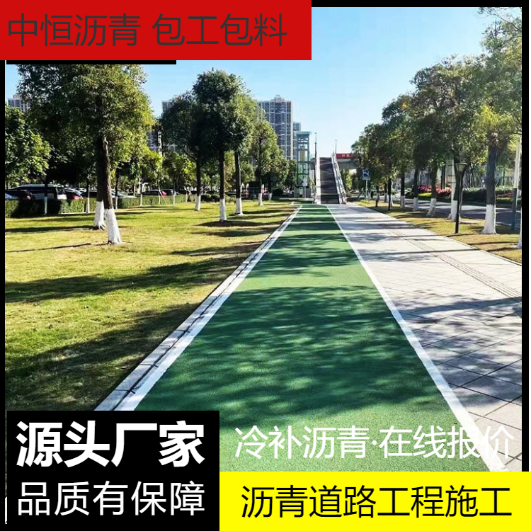 中恒瀝青混凝土造價(jià)透明人行道路面改色設(shè)計(jì)彩色瀝青施工