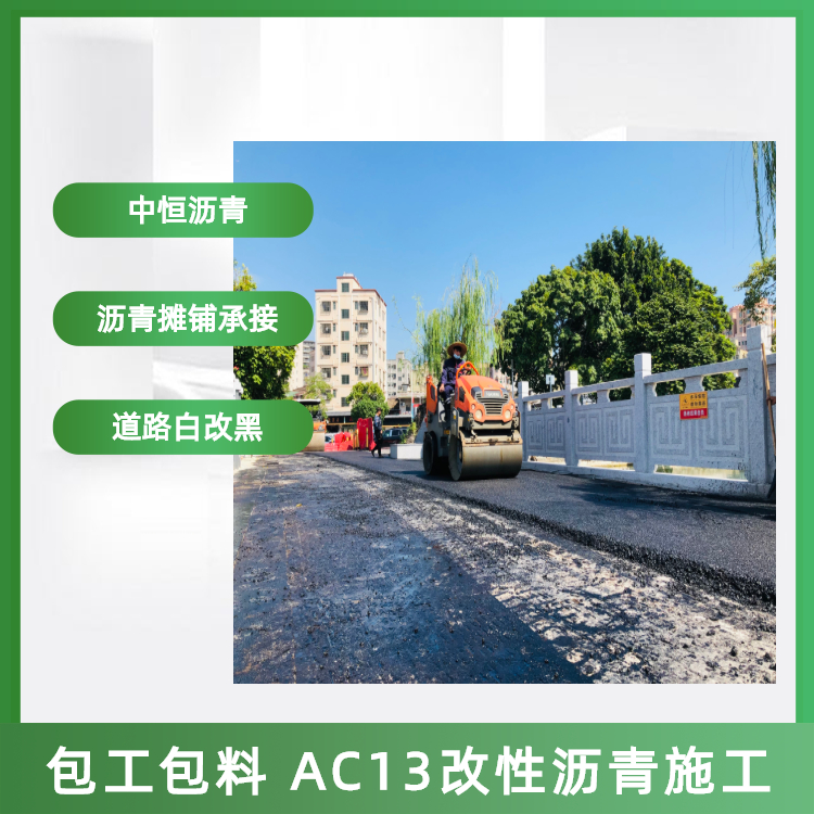 中恒馬路瀝青施工修復(fù)瀝青施工廠家包工包料