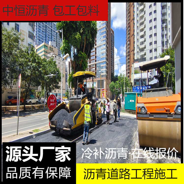 中恒塘廈路面改造造價(jià)瀝青道路施工冷拌瀝青銷售供應(yīng)