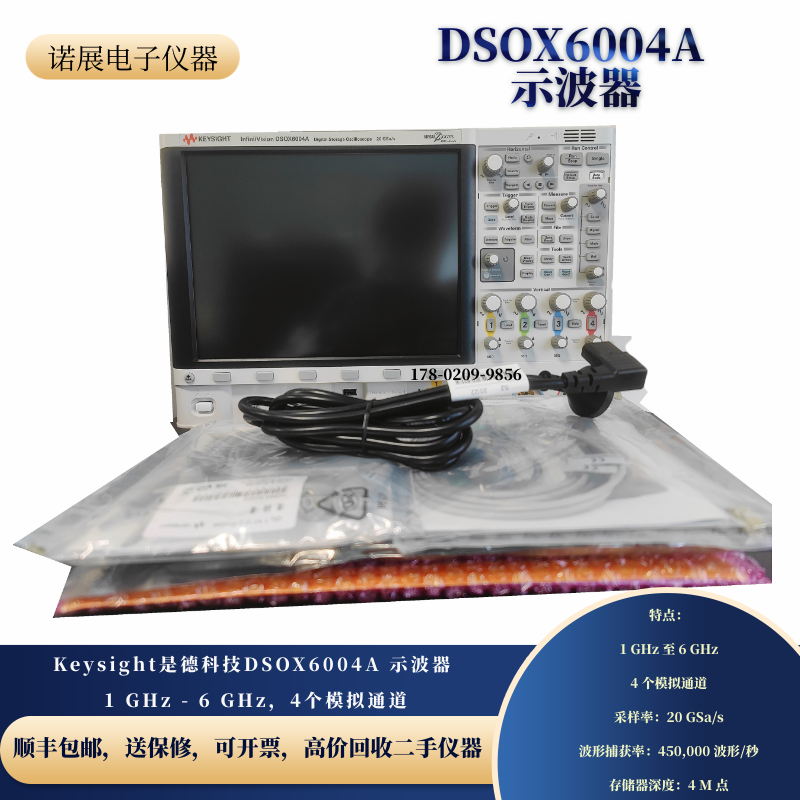 全新是德科技DSOX6004A示波器KEYSIGHT混合數(shù)字四通道示波器銷售