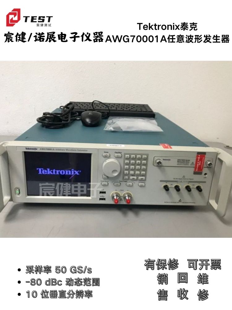 Tektronix泰克AWG70001A任意波形發(fā)生器50GS\/s