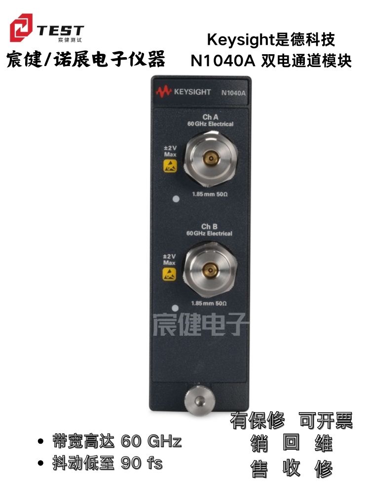 Keysight是德科技N1040A雙電通道模塊33\/60GHz