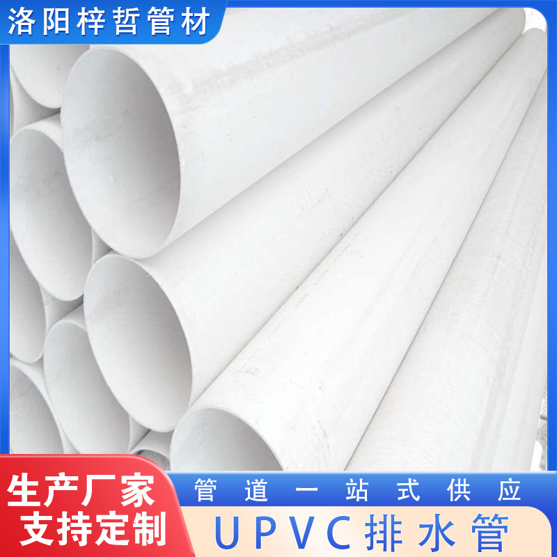 UPVC給水管多尺寸大口徑白色農(nóng)田灌溉管PVC塑料管道梓哲管材