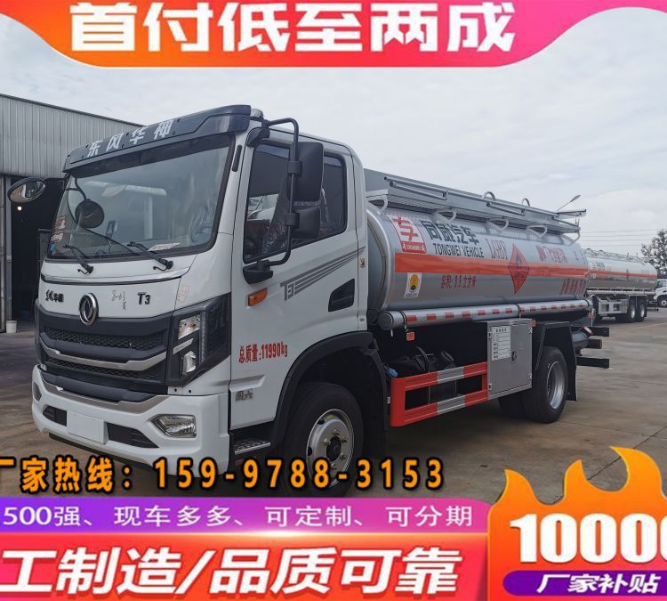 東風(fēng)9.75方加油車8.5噸油罐車買車全國(guó)包上牌免購(gòu)置稅