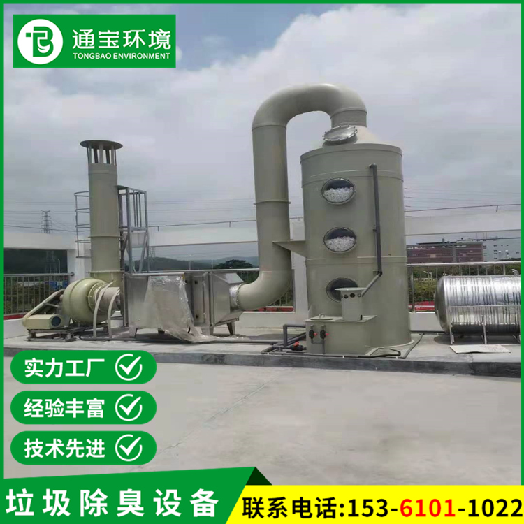 垃圾房除臭設(shè)備安裝機(jī)動靈活發(fā)電廠除臭機(jī)器效果顯而易見