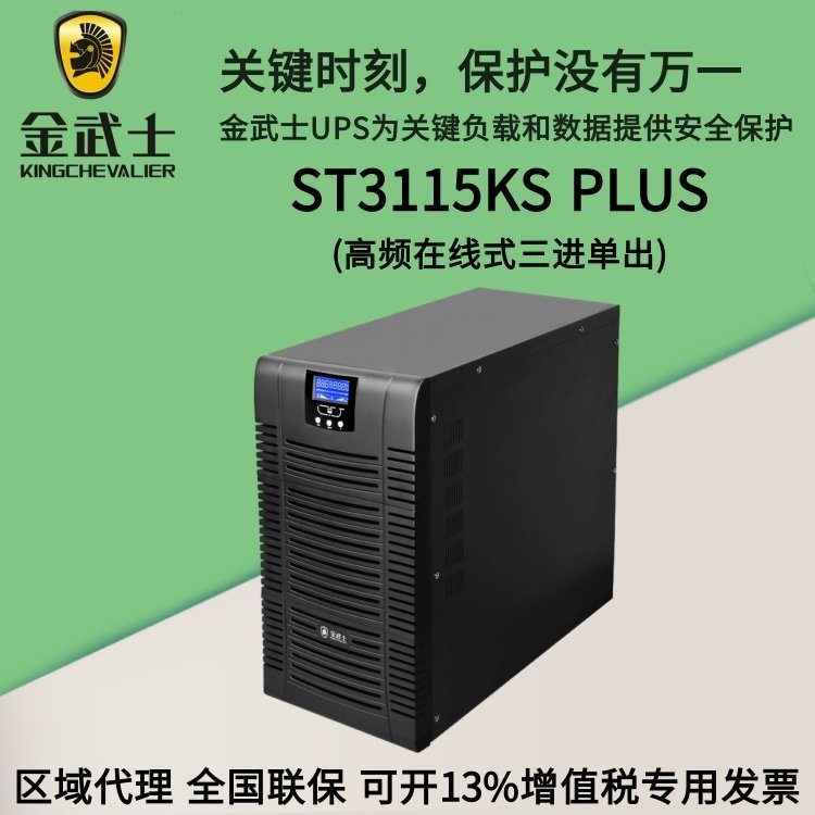 金武士UPS電源VT-11006G消防及安全警報檢測6KVA\/5400W應急照明用