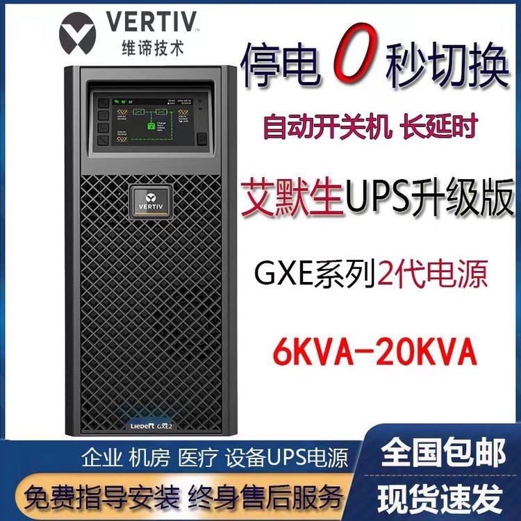 艾默生UPS電源NX-500kva移動基站風(fēng)力發(fā)電500KVA工頻機設(shè)備大型