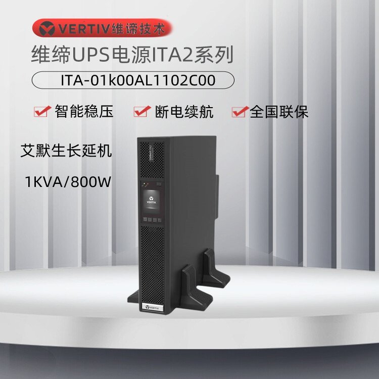 艾默生UPS電源ITA-20k00AE3A02C00\/20KVA\/18KW監(jiān)控服務(wù)器設(shè)備